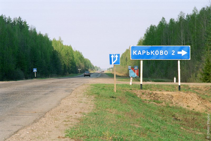 Автотрасса на участке Макарьев - Мантурово