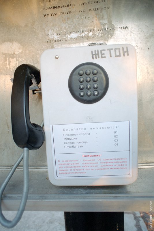 Телефон-автомат